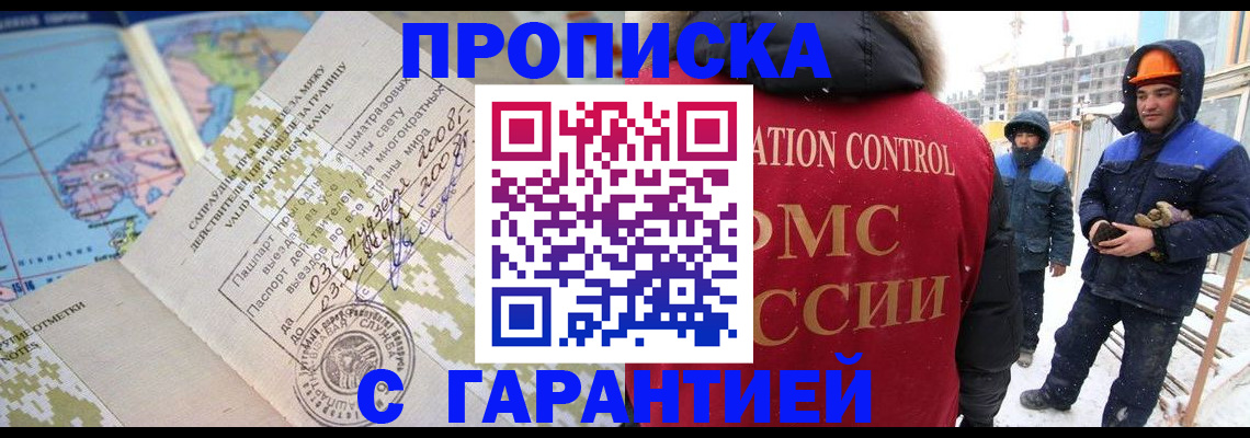 прописка в Хабаровском крае