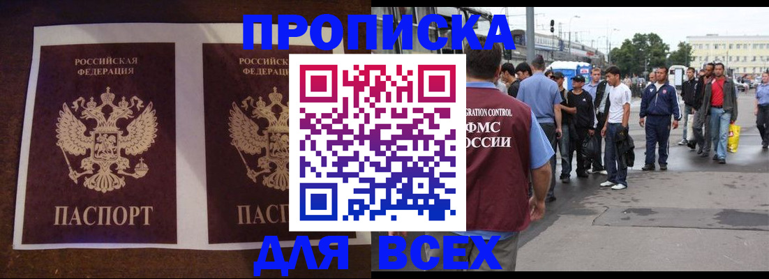 прописка 2025 в Хабаровском крае